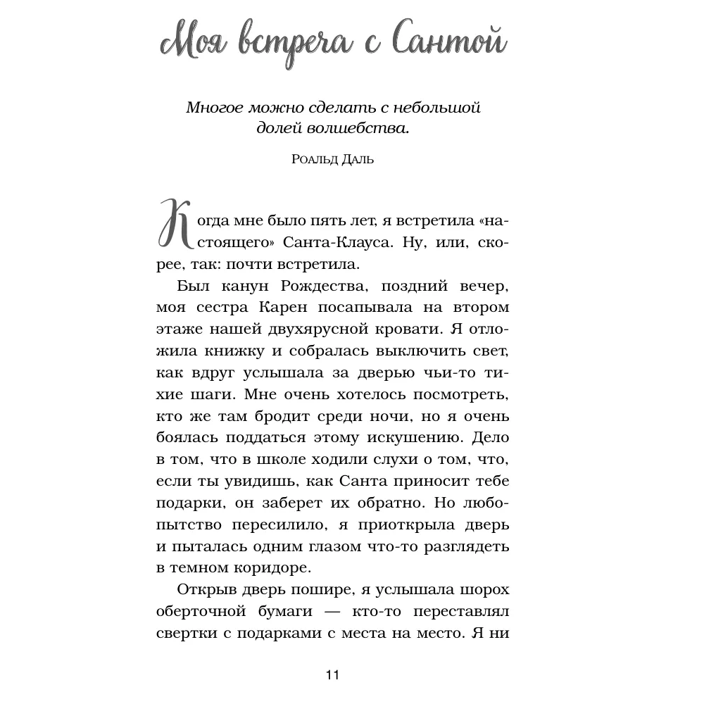 Книга "Куриный бульон для души. Дух Рождества (подарочное оформление 2025)", Эми Ньюмарк - 10