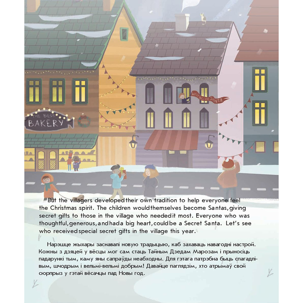 Книга "Тайны Дзед Мароз", Маша Чаракова, Джордж Таннер - 8