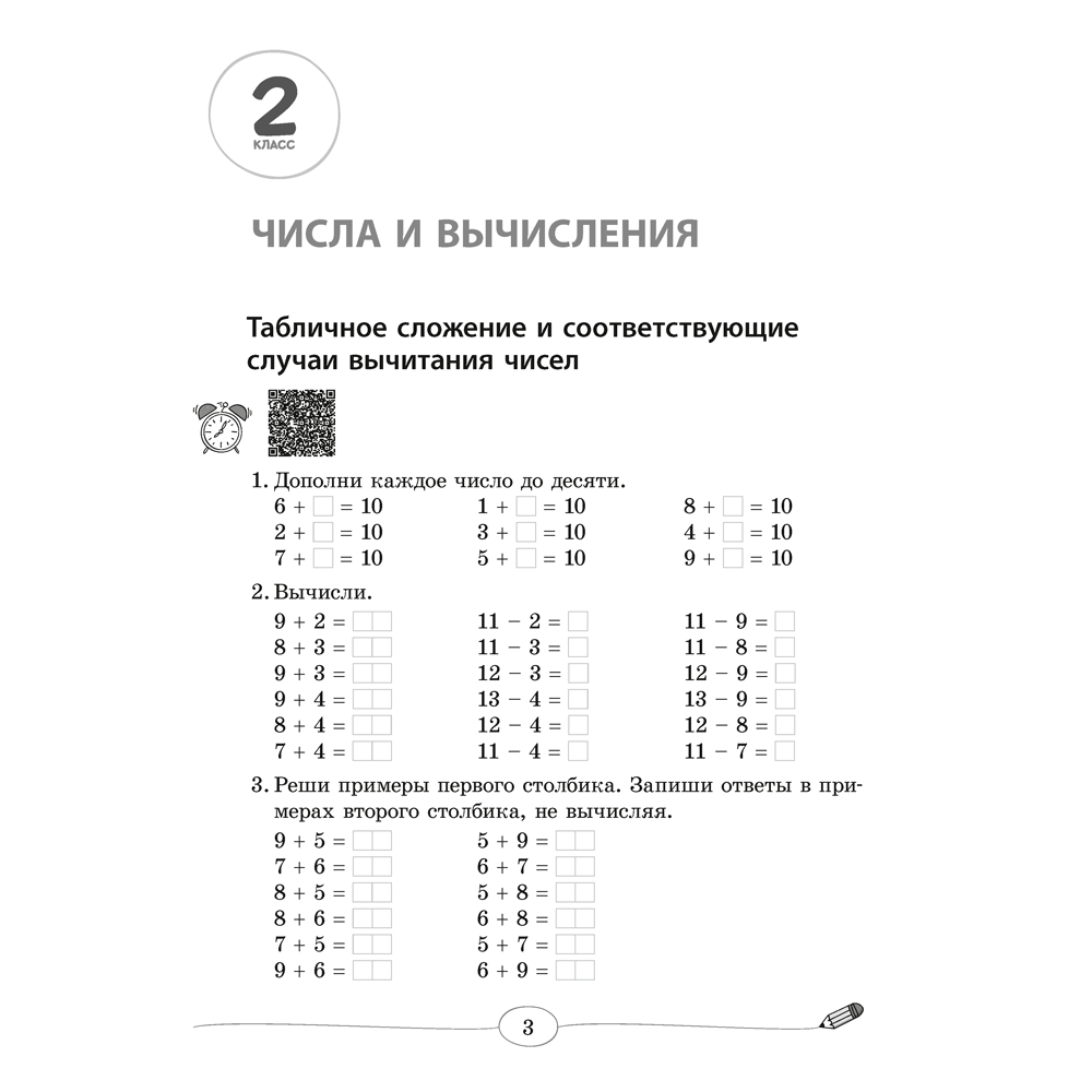 Математика. 2 - 4 классы. Большой тренажёр, Ковалевская Н. Л. - 2