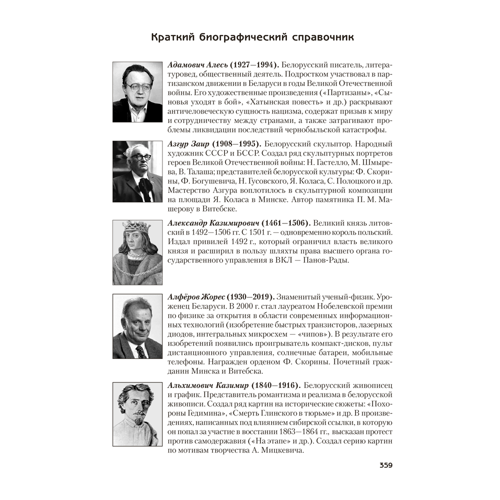 Книга "История Беларуси. Пособие для подготовки к ЦЭ, ЦТ" - 8