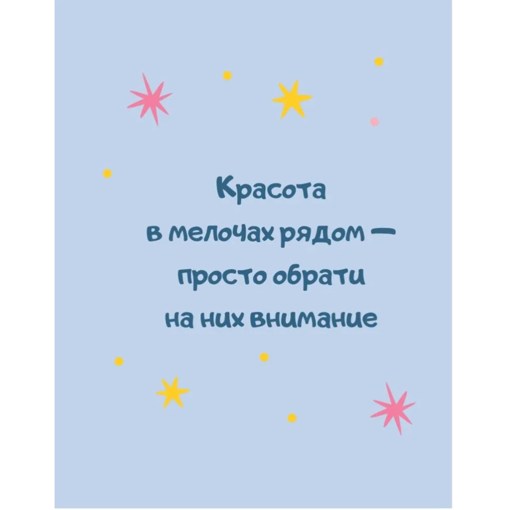 Книга "Подсказки на каждый день" - 9