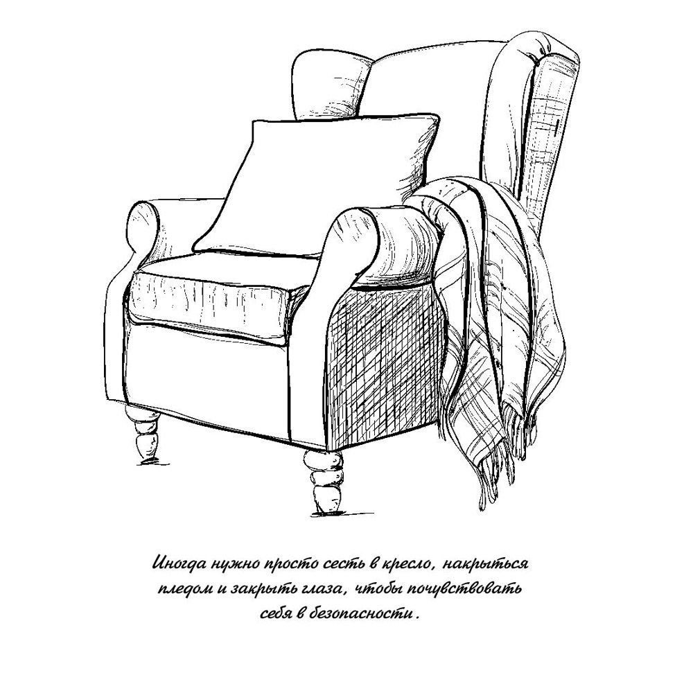 Раскраска "Раскрась хюгге-жизнь" - 5