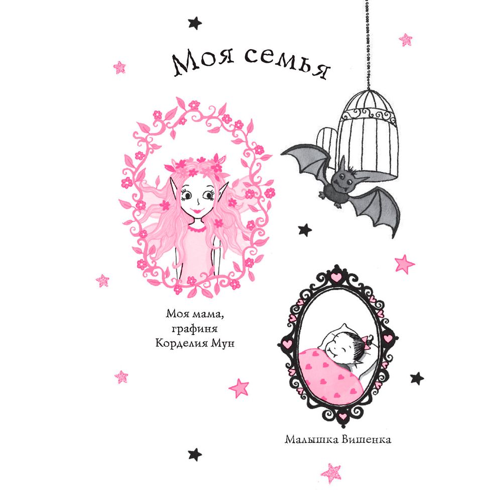 Книга "Танец звёздочки (выпуск 5)", Гарриет Манкастер - 4