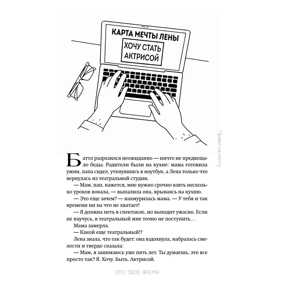 Книга "Это мое время! Тайм-менеджент для подростков: как успевать больше, а уставать меньше", Марианна Лукашенко, Антонина Сидельникова - 7