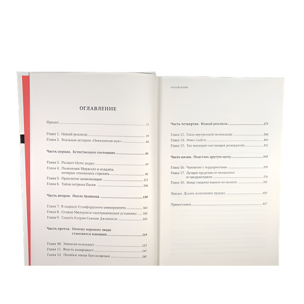 Книга "Homo Bonus, Обнадеживающая история человечества", Рутгер Брегман - 4