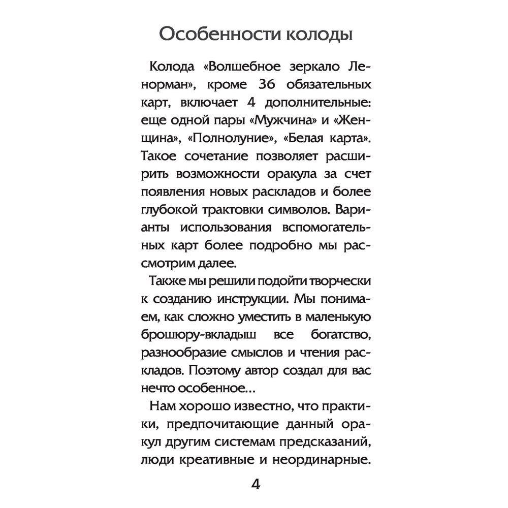 Волшебное зеркало Ленорман (40 карт и руководство для гадания), Александр Рей - 3