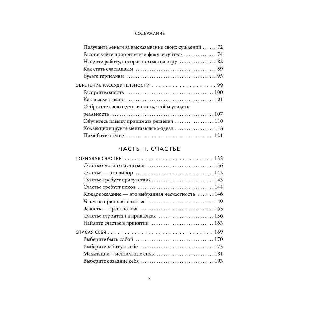 Книга "ЖИВИ здесь и сейчас. Книга-проводник к счастью и процветанию", Равикант Н., Йоргенсон Э. - 6