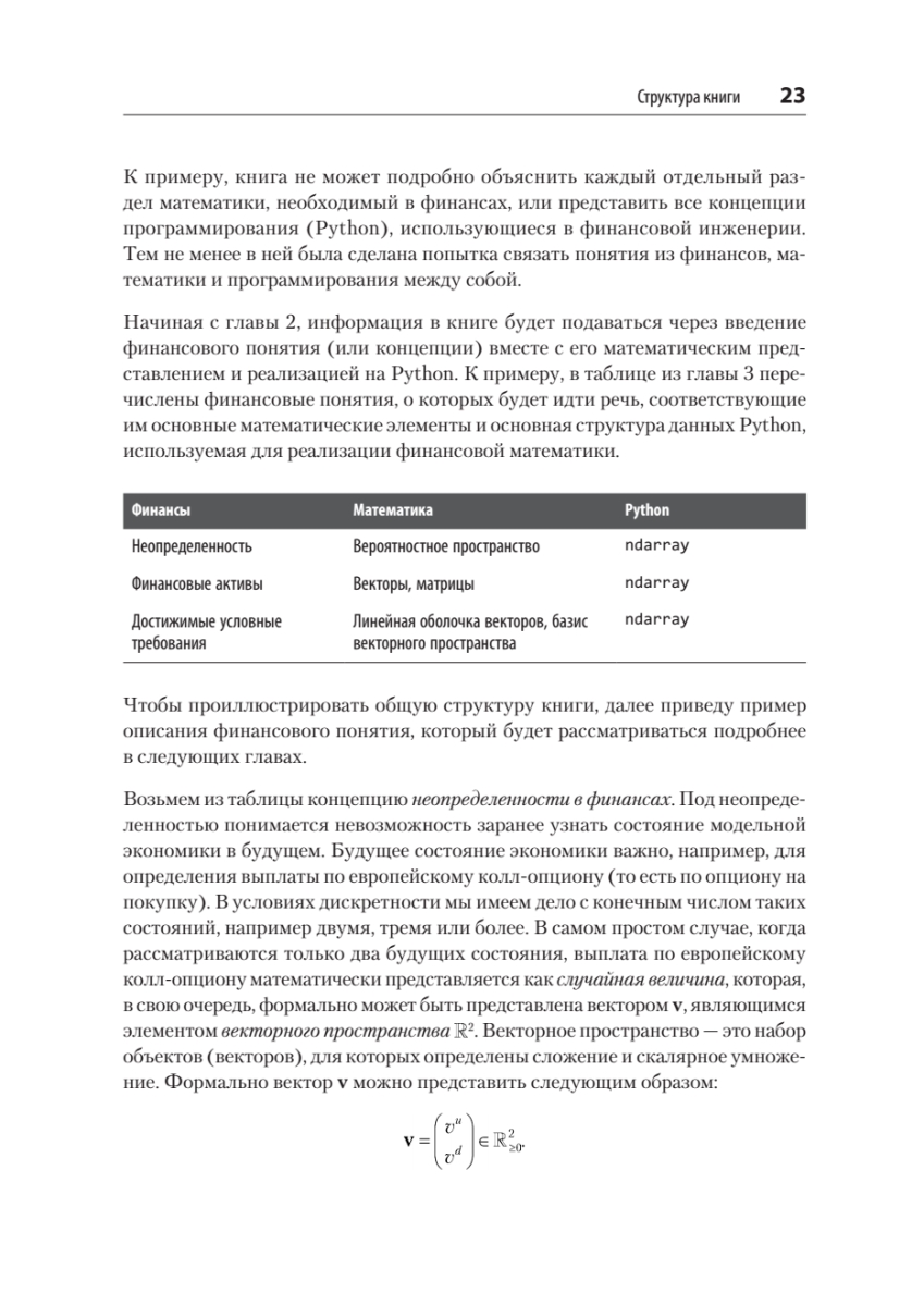 Книга "Python для финансистов", Ив Хилпиш - 12