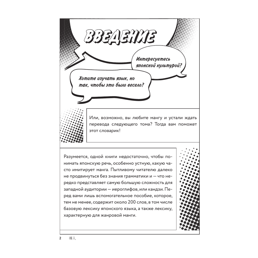 Книга "Манга в оригинале. 200 слов и выражений. Словарь-самоучитель для начинающих", Эрика Курода - 2