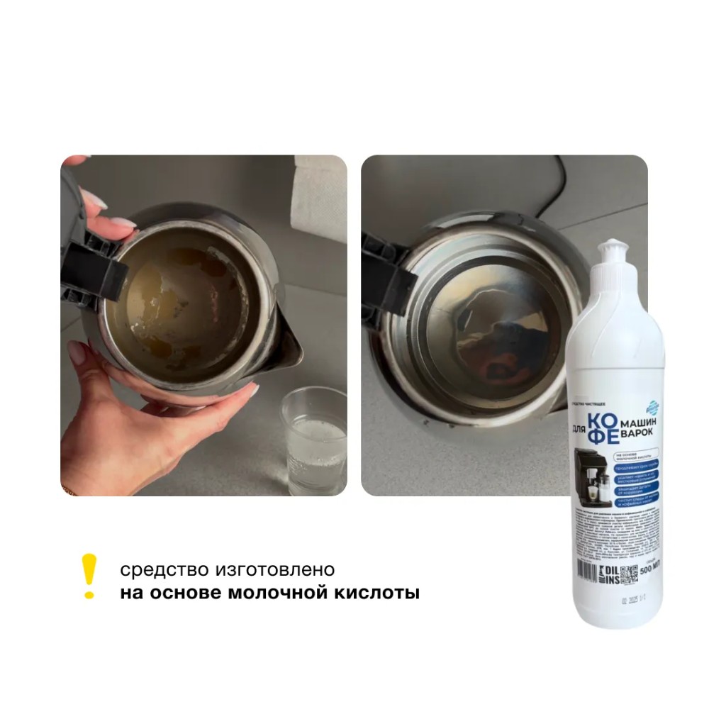 Средство для удаления накипи в кофемашинах "КМ", 500 мл