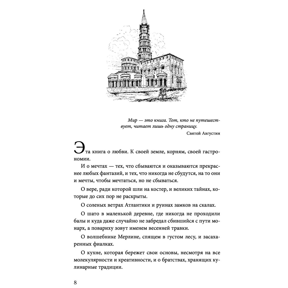 Книга "Волшебное лето во Франции. Замки, фиалки и вишневый пирог", Юлия Евдокимова - 6