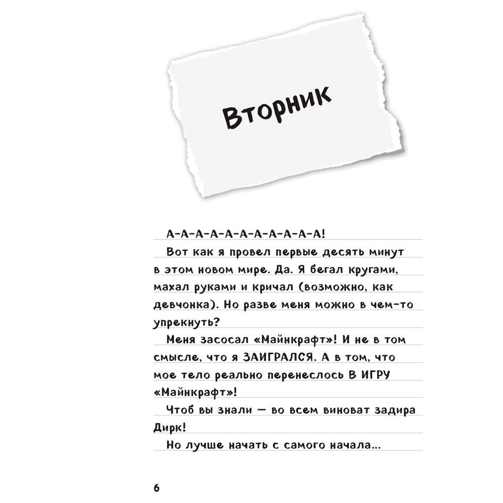 Книга "Дневник Стива, застрявшего в Minecraft. Книга 1" - 3