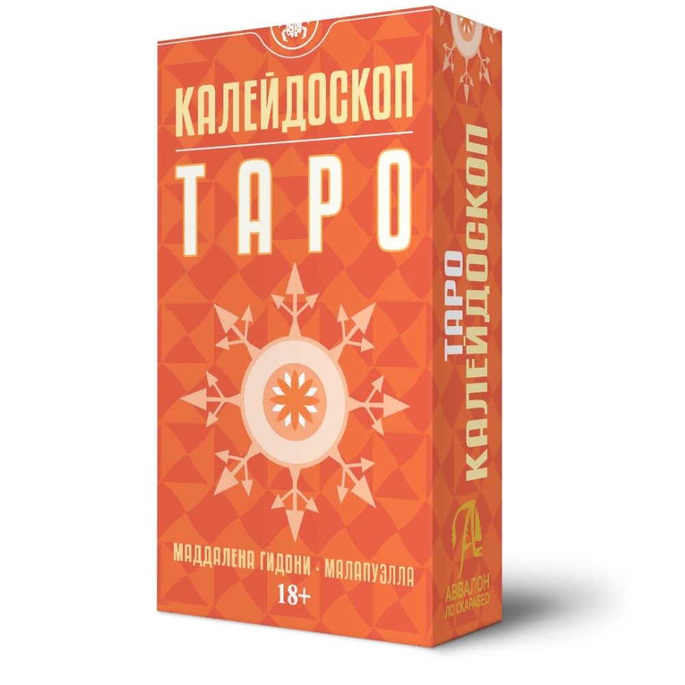 Карты "Таро Калейдоскоп", Маддалена Гидони, Малапуэлла