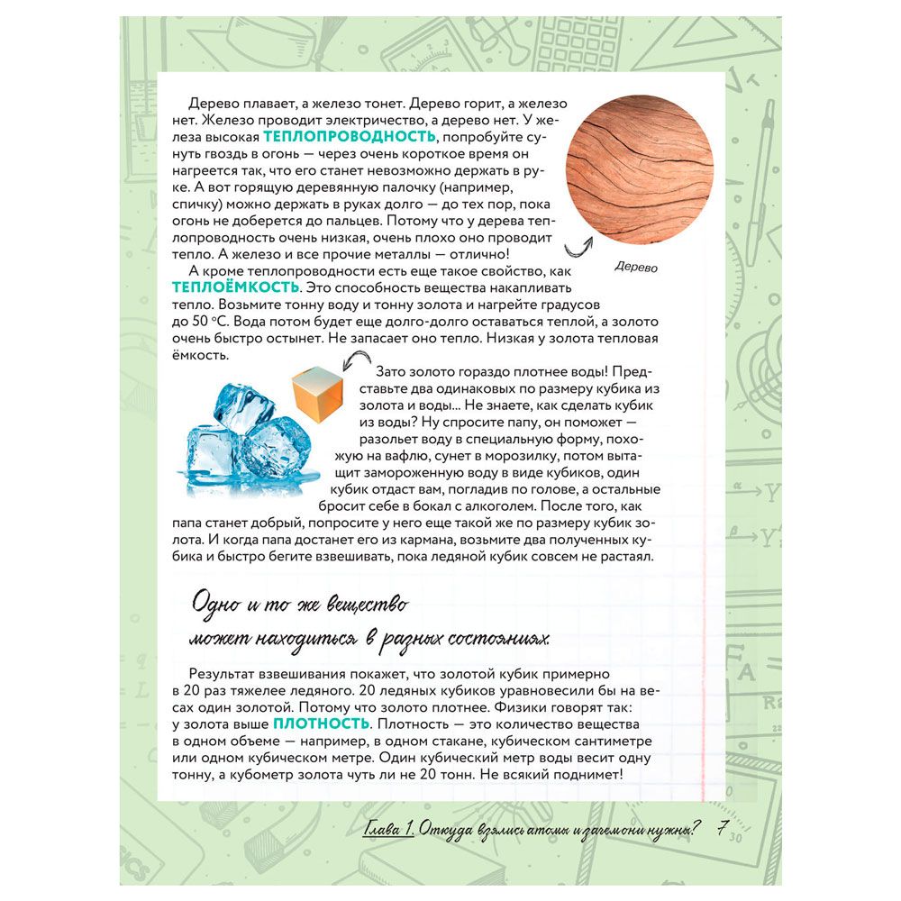 Книга "Увлекательно о физике: в иллюстрациях", Александр Никонов - 7