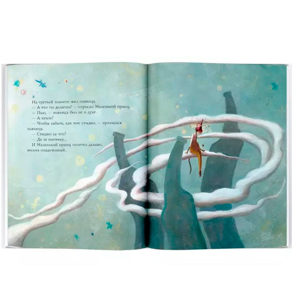Книга "Маленький принц", Сент-Экзюпери А. де - 3