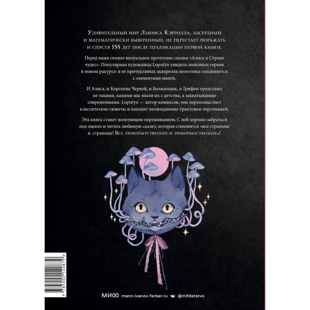Книга "Алиса в Стране чудес", Льюис Кэрролл