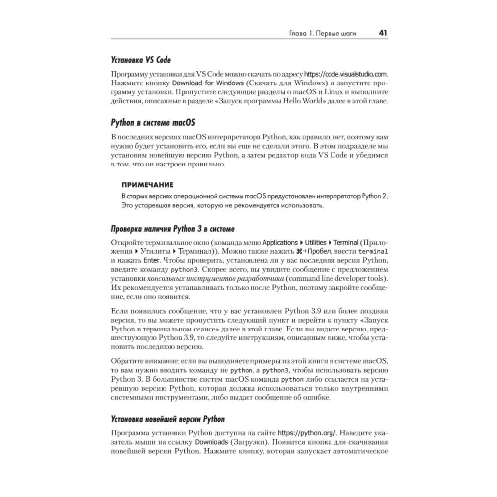 Книга "Изучаем Python: программирование игр, визуализация данных, веб-приложения. 3-е изд.", Эрик Мэтиз - 22