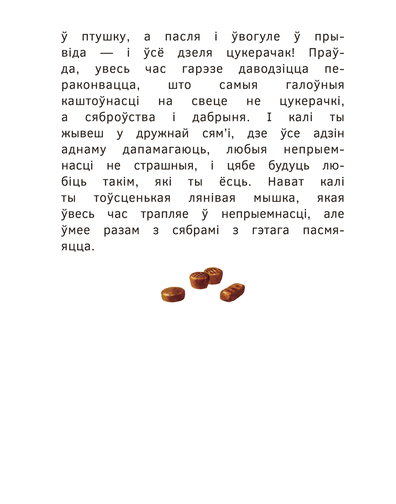 Книга "Прыгоды мышкi Пік-Пік. Новыя гicторыi", Людмiла Рублеўская - 4