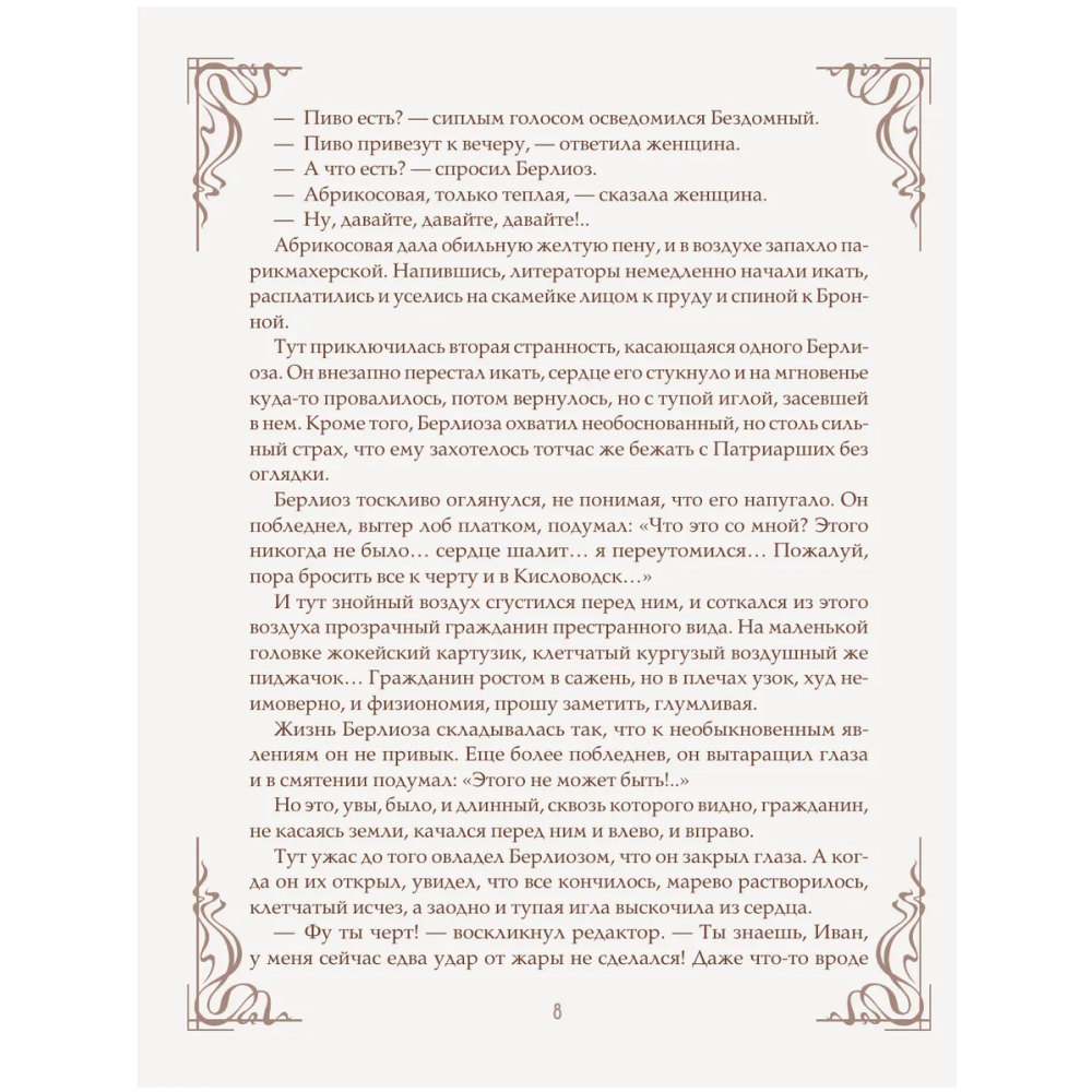 Книга "Мастер и Маргарита" (шелковая коллекция), Михаил Булгаков - 6