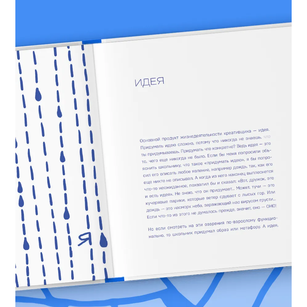 Книга "Креативные засранцы", Дмитрий Николаев - 3