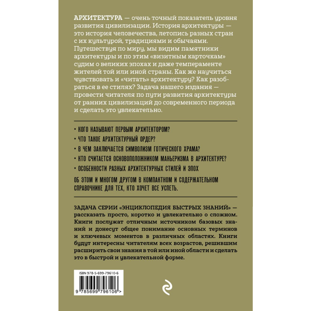Книга "Архитектура. Для тех, кто хочет все успеть"
