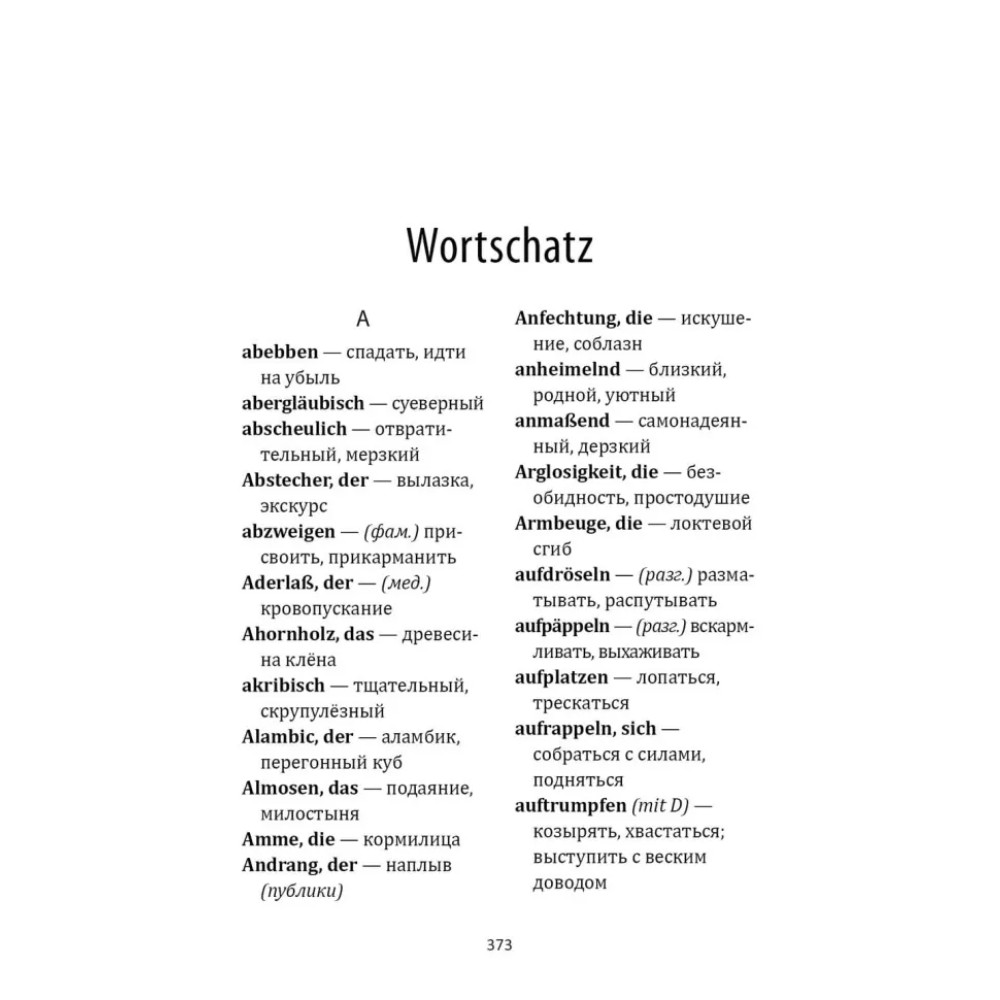Книга "Парфюмер. История одного убийцы. Das Parfum. Die Geschichte eines Morders" (нем.яз.), Патрик Зюскинд - 9