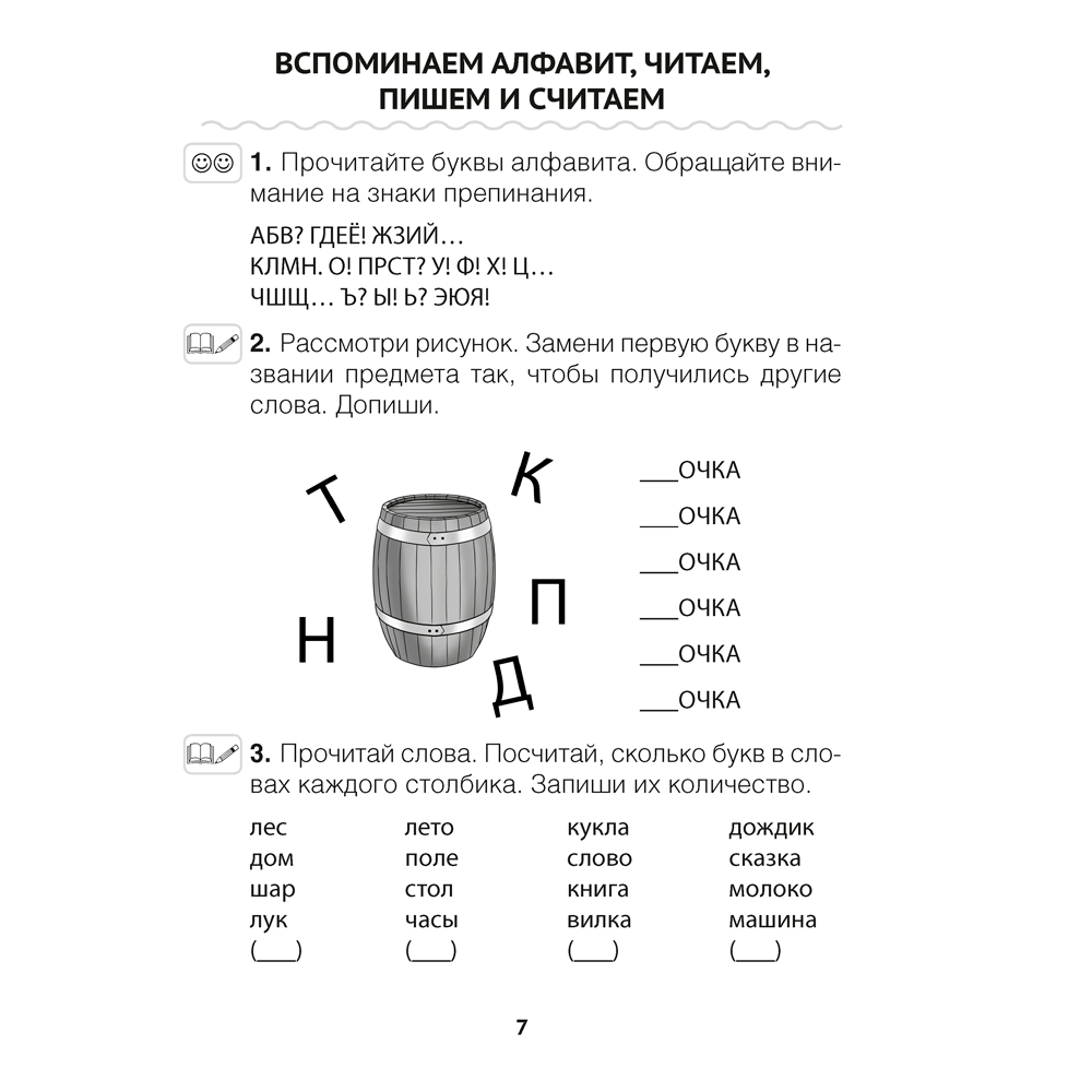 Книга "Обучение грамоте. 1 класс. Читалочка", Неборская Т.А. - 6