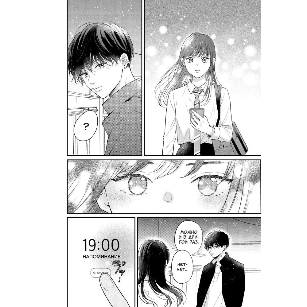 Книга "Проще говоря, это любовь. Том 1", Fujimomo - 6