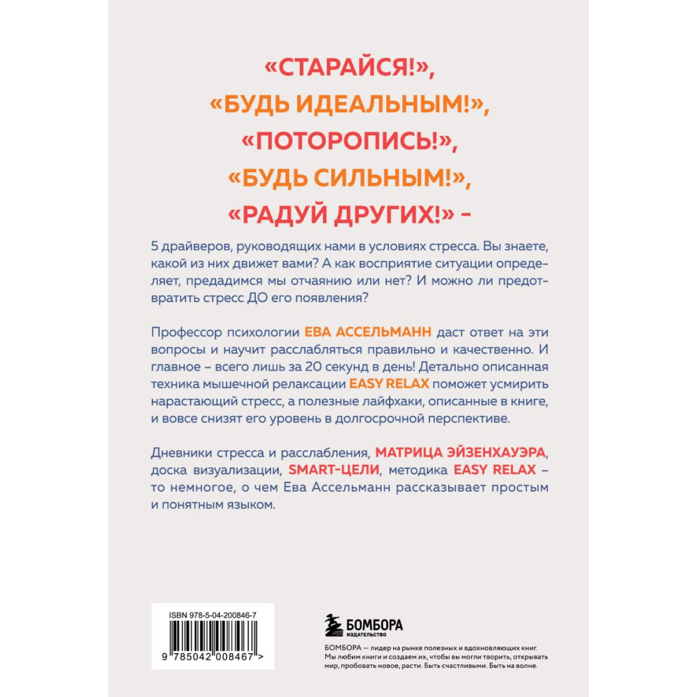 Книга "Тревога на поводке. Эффективная техника снижения стресса", Ассельманн Е.