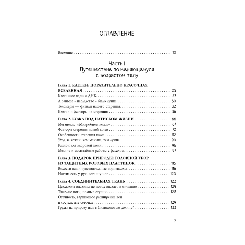 Книга "Годен до. Распаковка секретов молодости, которые отучат тело стареть", Йаэль Адлер