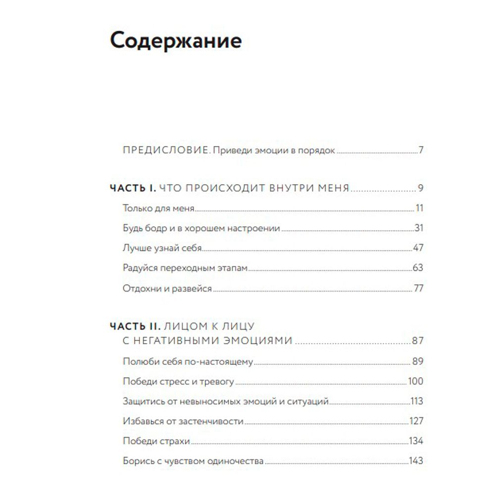 Книга "Книга маленьких побед. 250 идей для саморазвития", Эльза Пунсет - 2