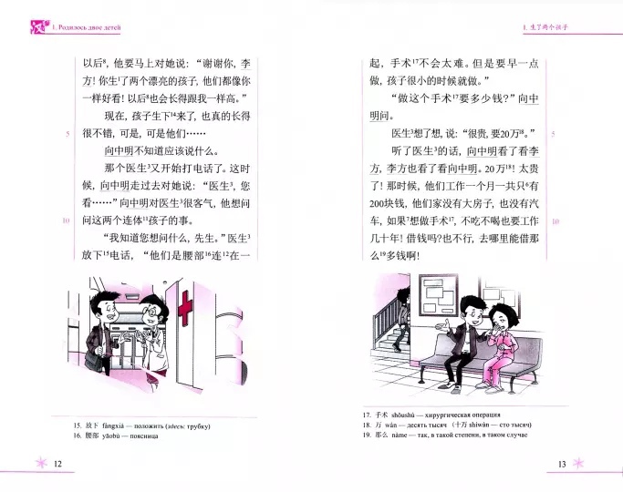 Книга на китайском языке "Левый и Правый. Уровень 1", Ню Тун 