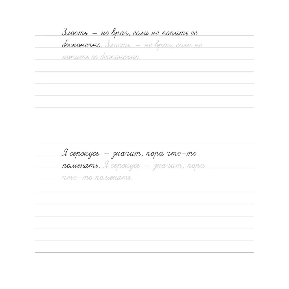 Пропись "Взрослые прописи против раздражения" - 6