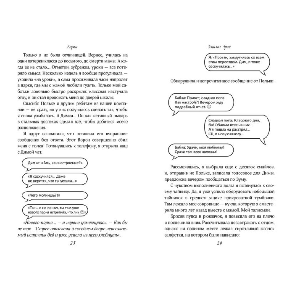 Книга "На крыльях любви. Ворон (#1)", Эмилия Грин - 7