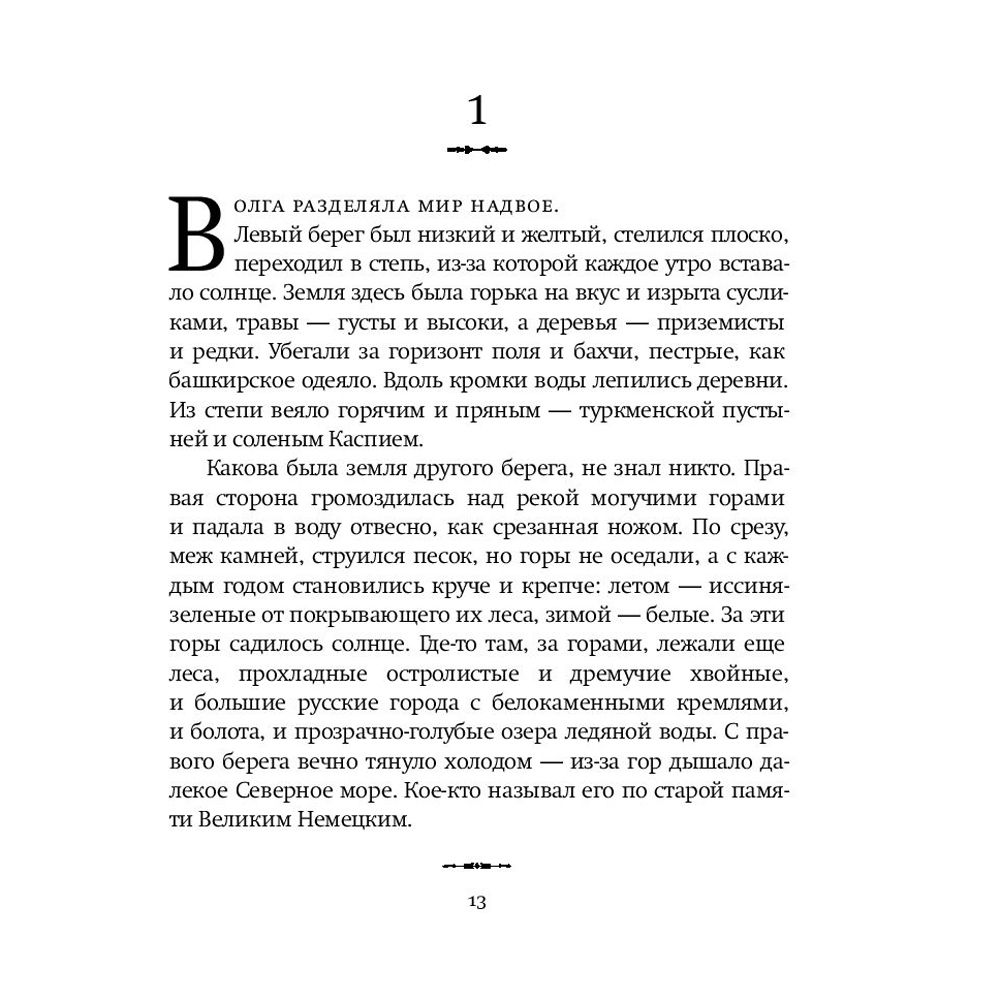 Книга "Дети мои", Гузель Яхина - 5