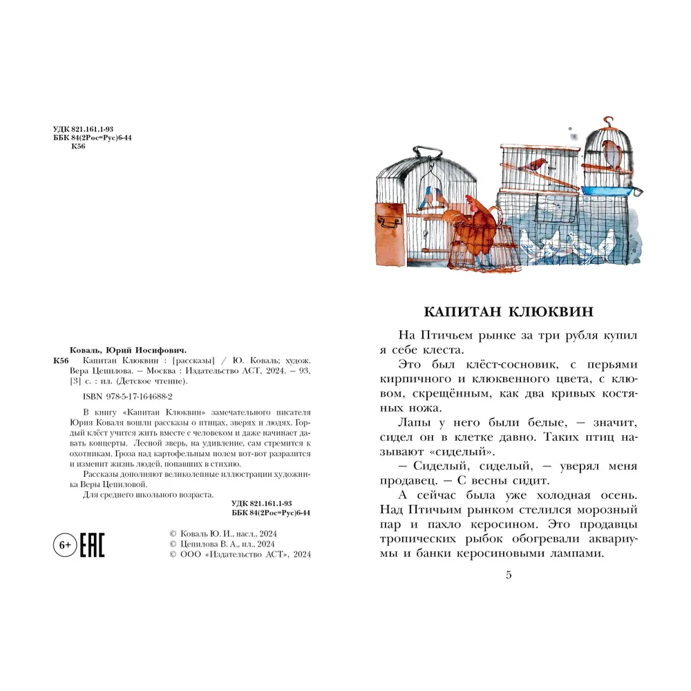Книга "Детское чтение. Капитан Клюквин", Коваль Ю. - 3