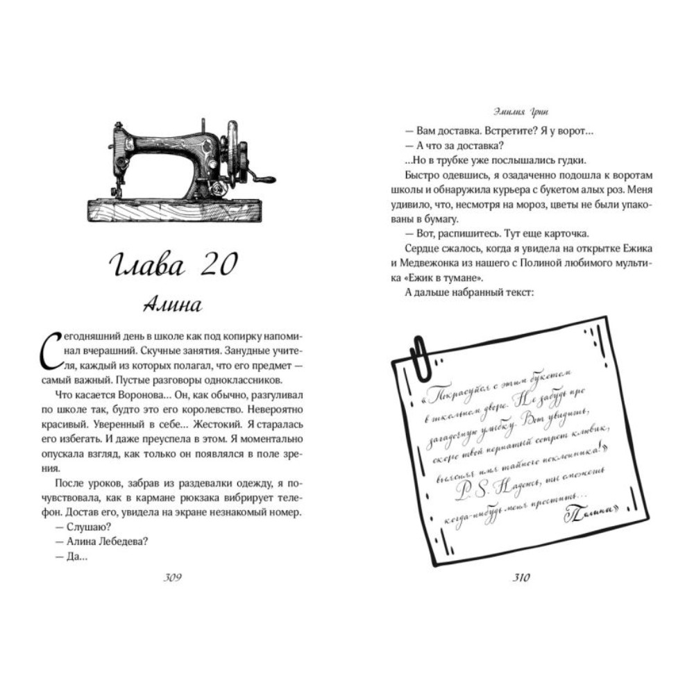 Книга "На крыльях любви. Ворон (#1)", Эмилия Грин - 11