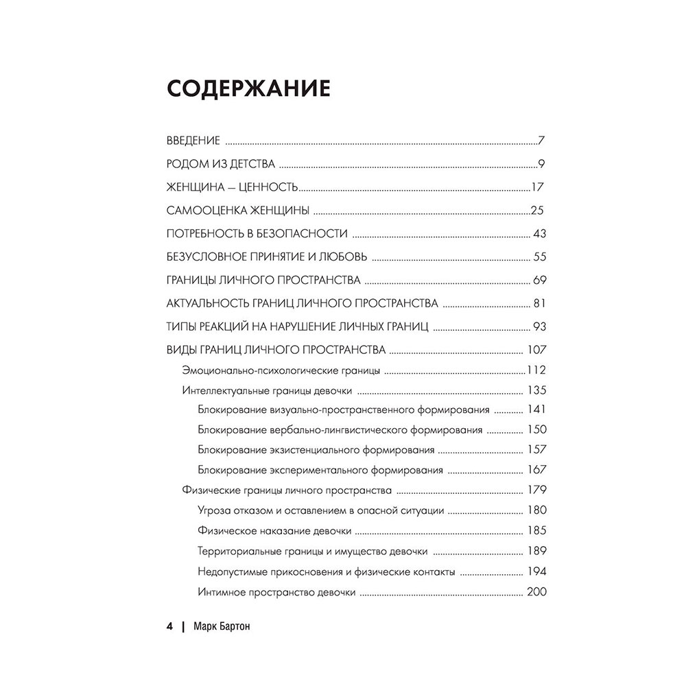 Книга "Девочка. Девушка. Женщина", Бартон М. - 5