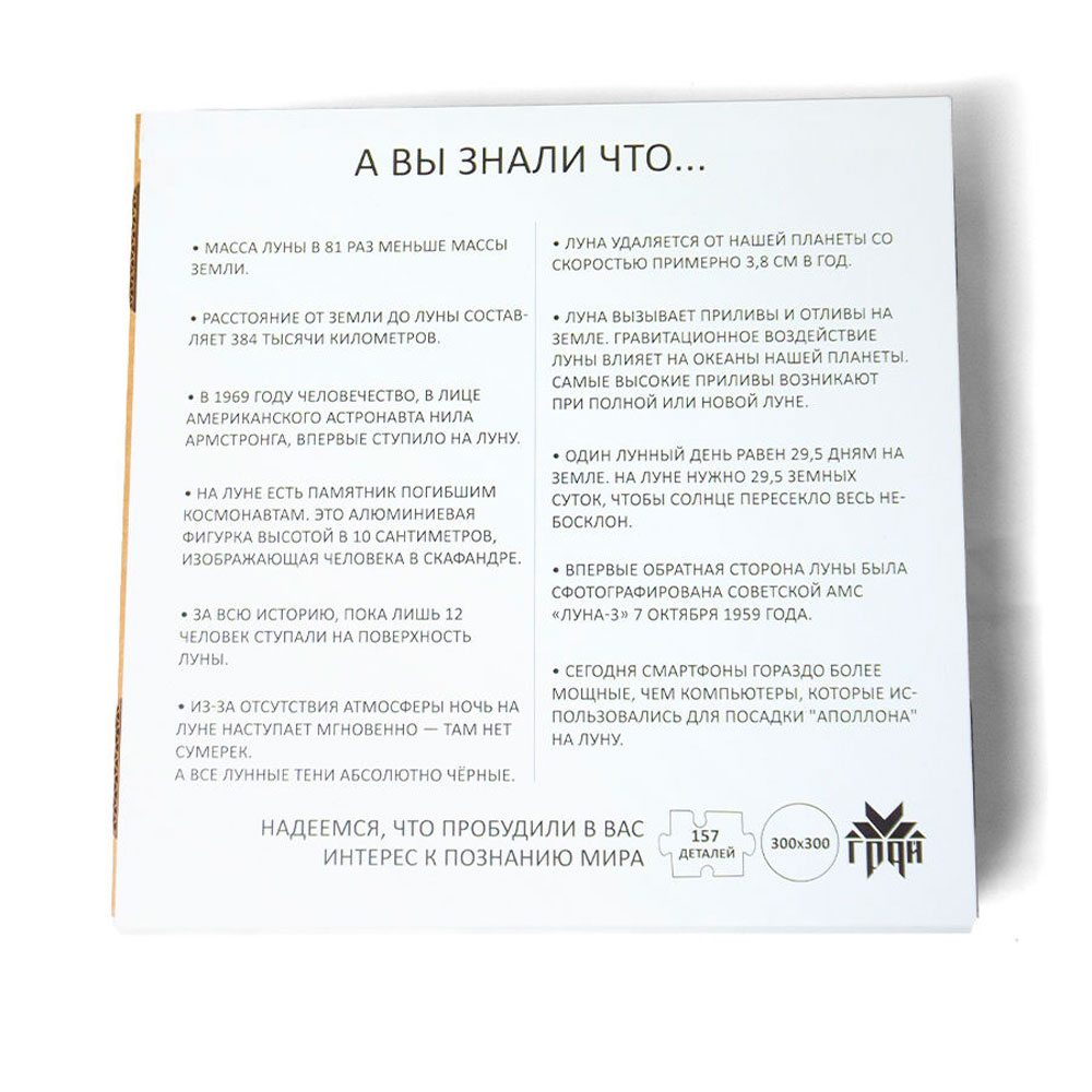 Пазл "Луна" - 5