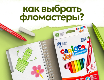 Ваш гид в мире цвета и творчества: выбираем фломастеры