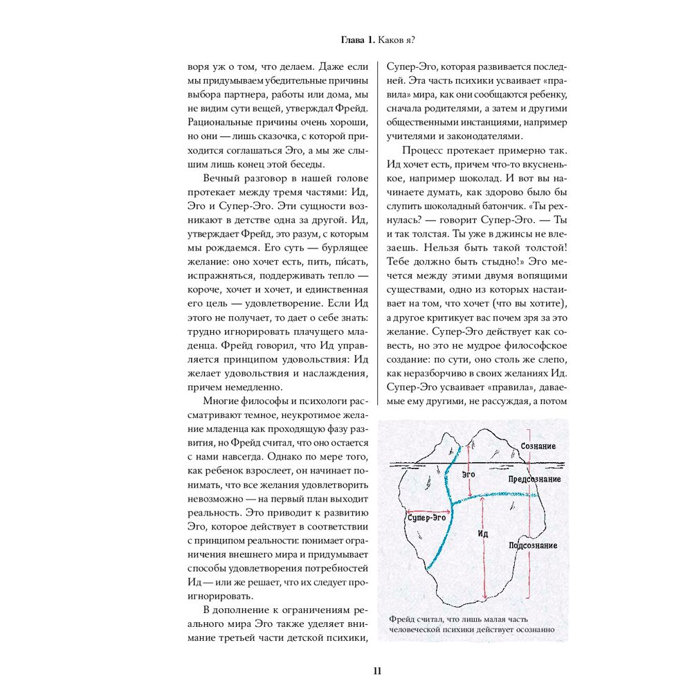 Книга "Что бы сказал Фрейд? Как великие психотерапевты решили бы ваши проблемы", Сара Томли - 7