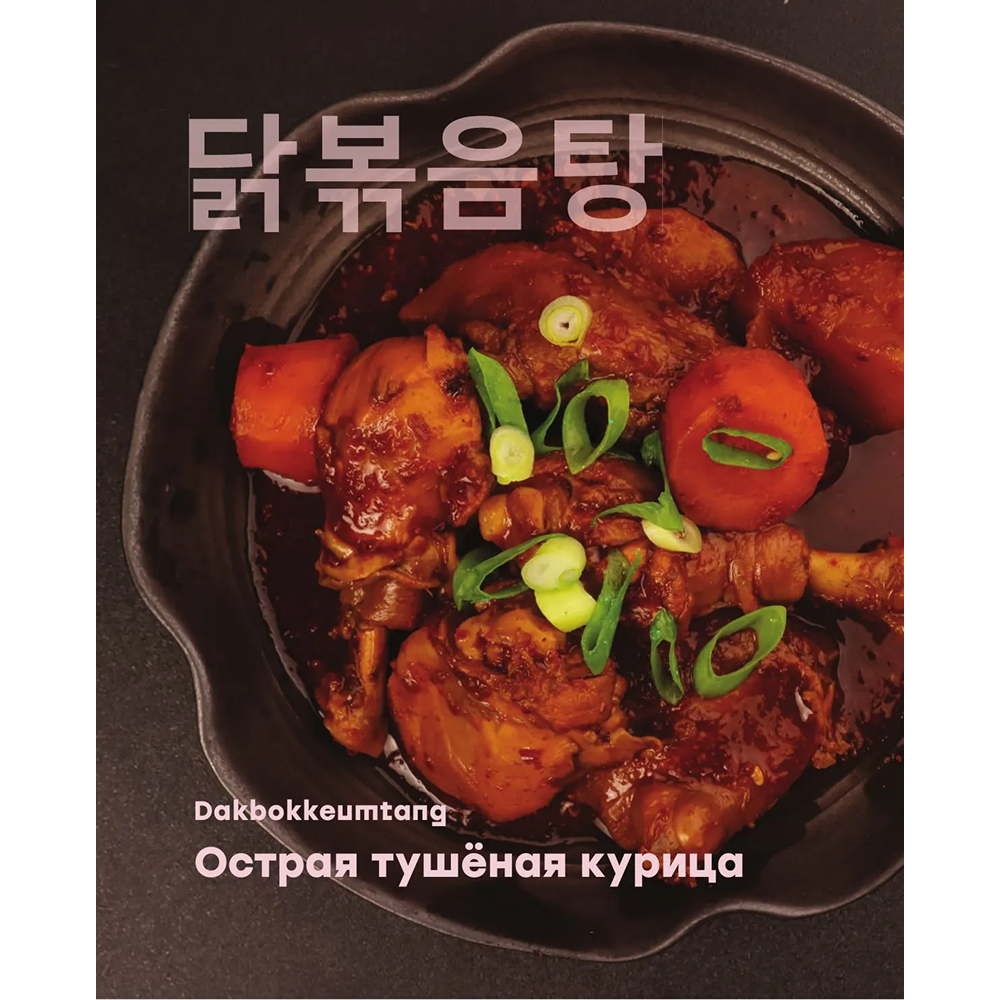 Книга "Кулинарный путеводитель по шоу Run"