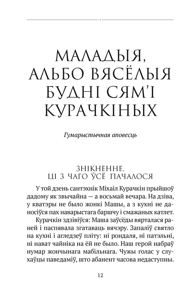 Книга "Сучасная беларуская лiтаратура. Вазьмі сваю свяцільню" - 6