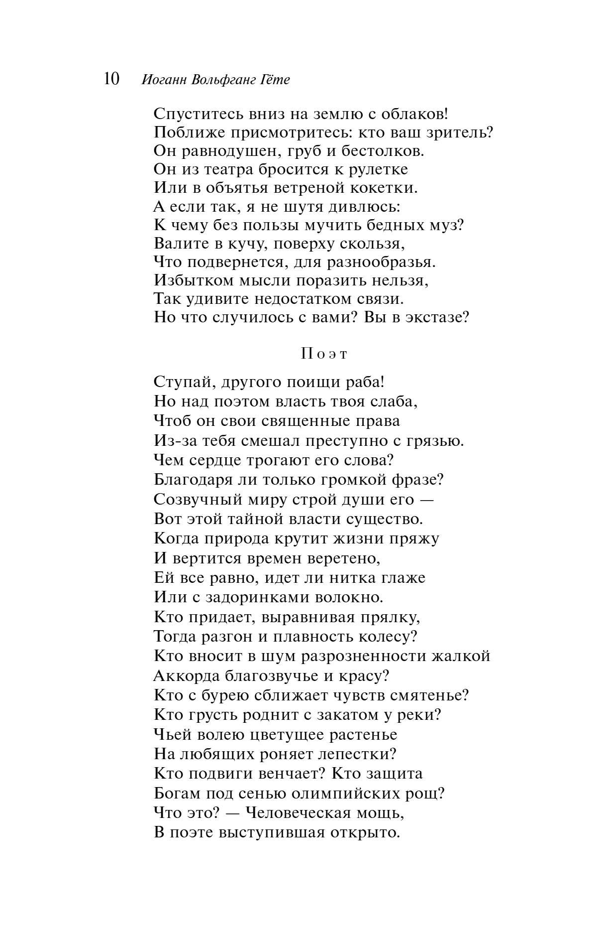 Книга "Магистраль. Колл. Фауст", Иоганн Вольфганг фон Гете - 15