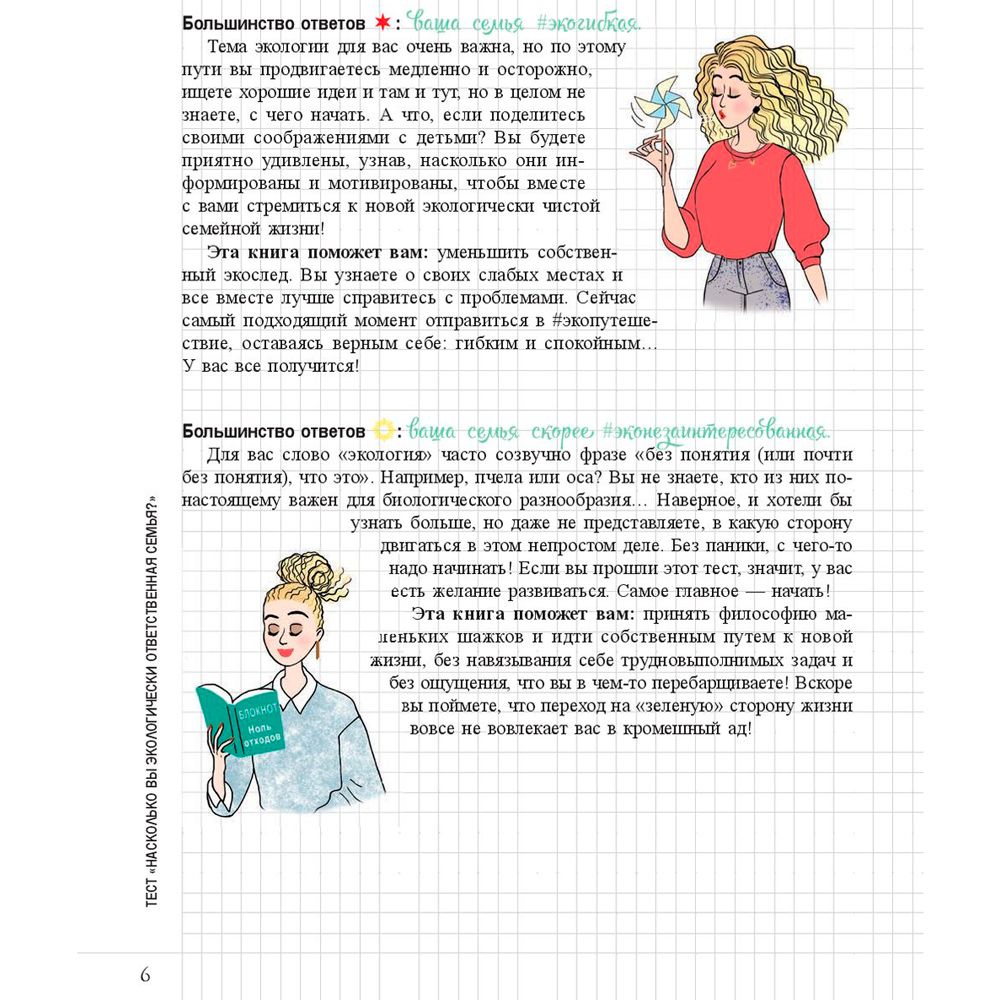 Книга "Мой маленький блокнот. Ноль отходов", Ориан Амон - 6