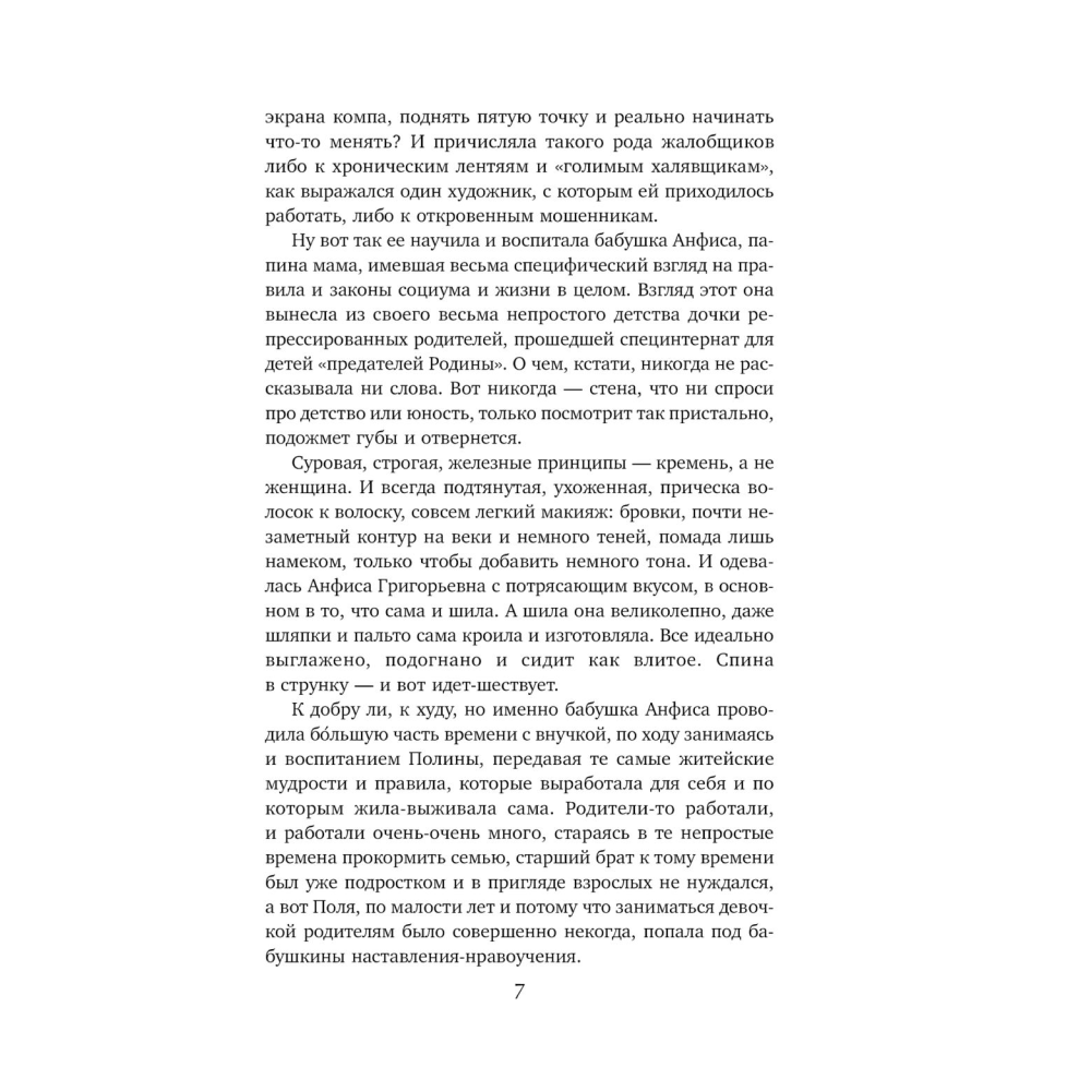 Книга "Вынужденное знакомство", Алюшина Т. - 7