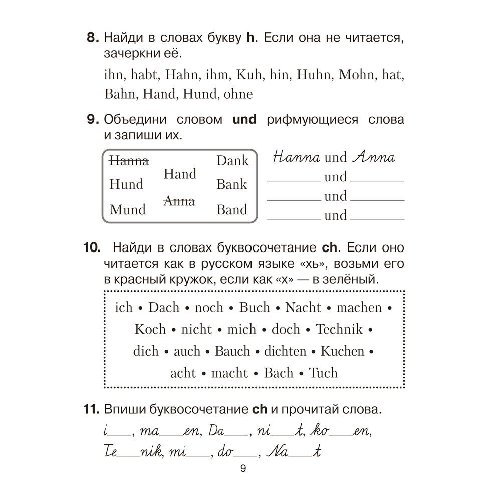Книга "Немецкий язык. 3 класс. Практикум", Будько А. Ф., Урбанович И. Ю. - 7