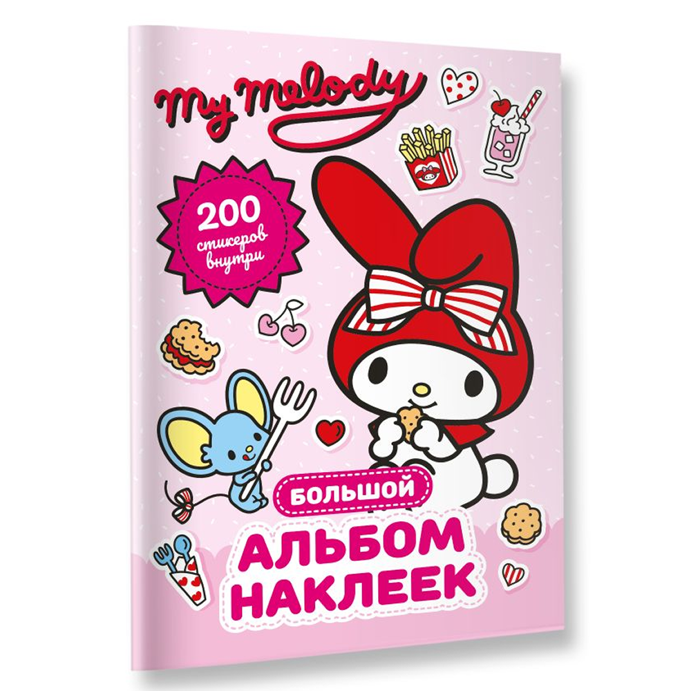 Книга "My Melody. Большой альбом наклеек" - 3