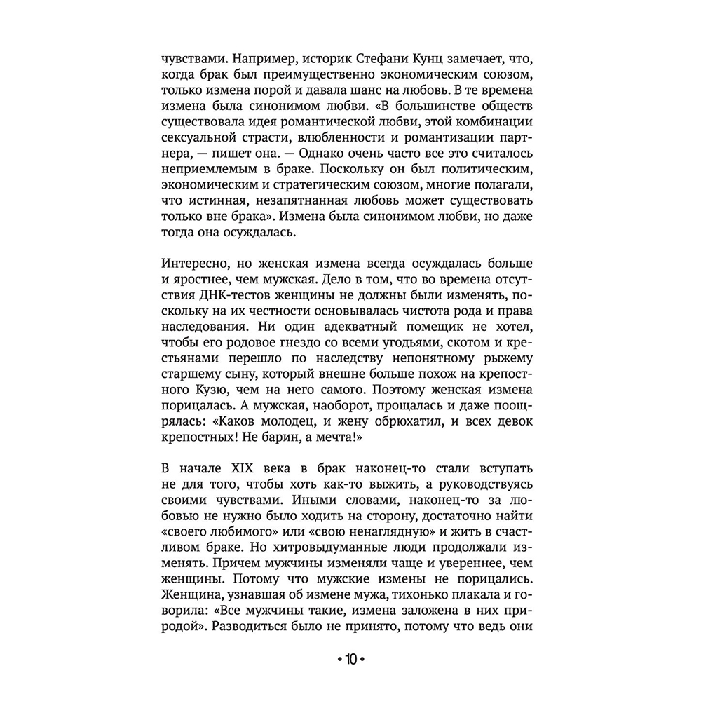 Книга "[НЕ]ВЕРНОСТЬ. Что делать, когда не знаешь, что делать", Наталья Краснова - 8