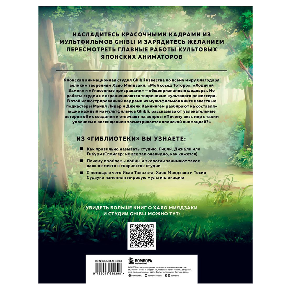 Книга "Гиблиотека. Яркий иллюстрированный гид по главным работам студии", Джейк Каннингем, Майкл Лидер - 15